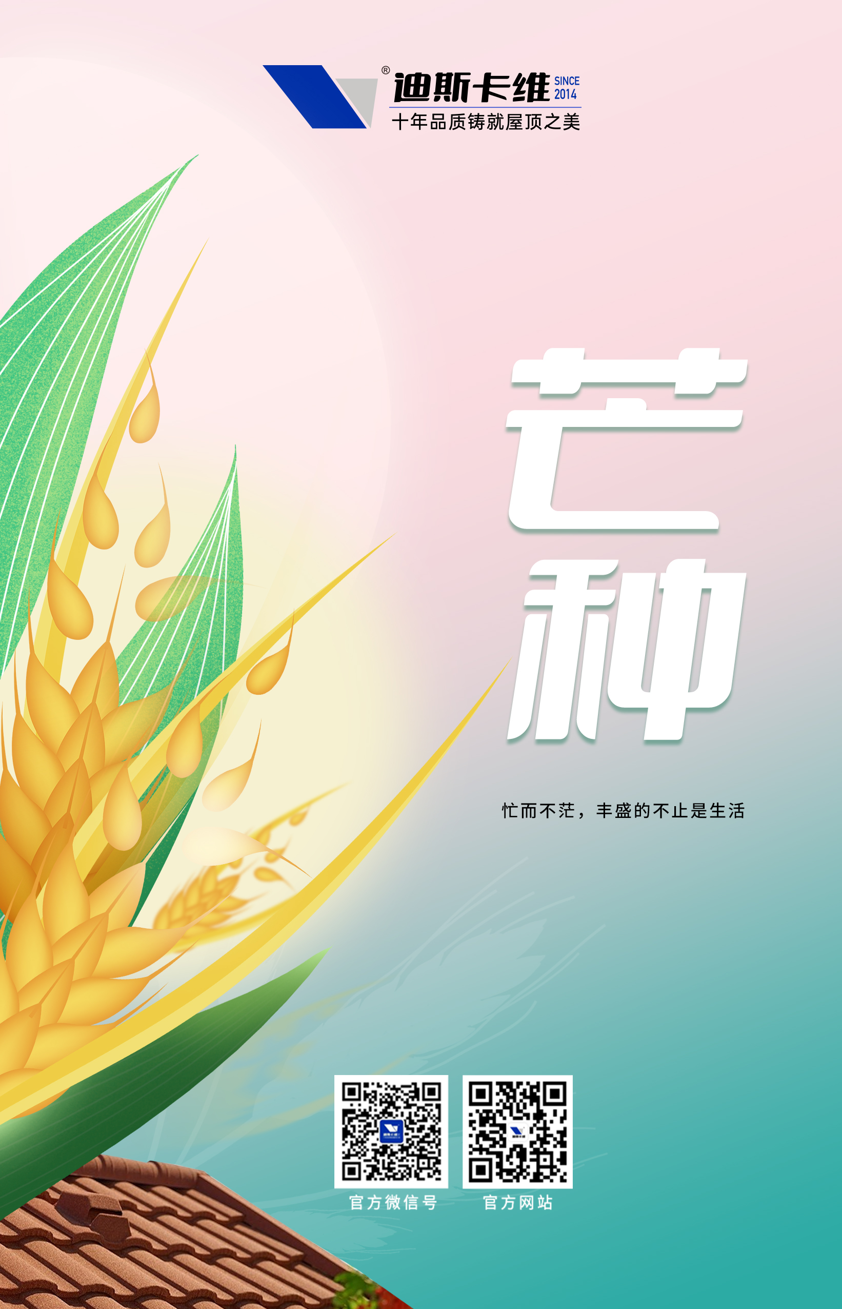 迪斯卡維·芒種丨厚積薄發(fā)，鋒芒畢露(圖1)